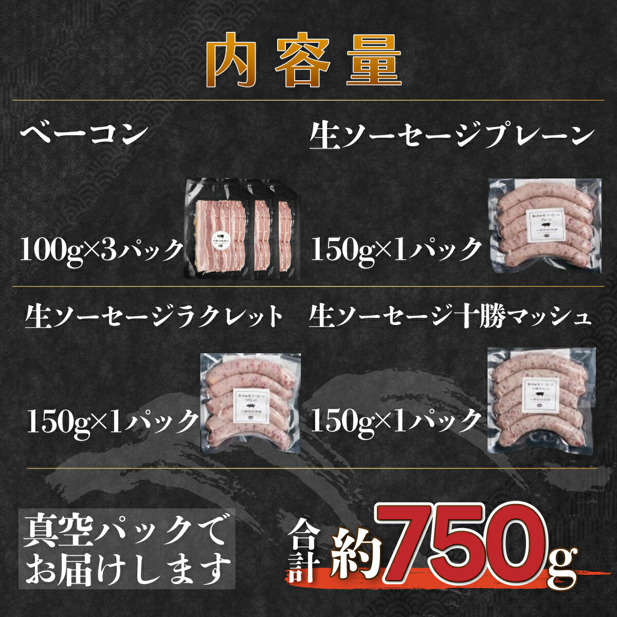 【ふるさと納税】鹿追産 自然放牧圧巻の黒豚 無添加ベーコン＆無添加ソーセージ 【 ふるさと納税 人気 おすすめ ランキング 黒豚 豚 豚肉 黒豚肉 ソーセージ ベーコン 豚ソーセージ 豚ベーコン 北海道 鹿追町 送料無料 】 SKN008