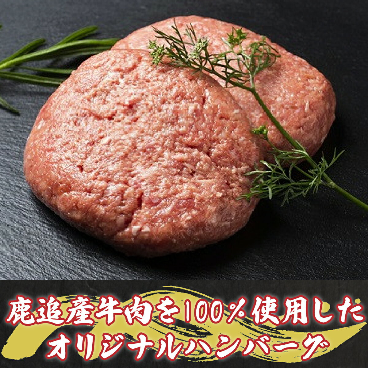 【ふるさと納税】鹿追牛ハンバーグセット 200g×6個【 ふるさと納税 人気 おすすめ ランキング 肉 牛肉 牛ハンバーグ 牛モモ 牛ひき肉 牛サーロイン 肉 牛肉 牛ヒレ 牛すき焼き 北海道 鹿追町 送料無料 】 SKA007