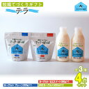 【ふるさと納税】牧場直送ギフト【 テラ 】【ふるさと納税 人気 おすすめ ランキング ヨーグルト プレーンヨーグルト セミスィートヨーグルト のむヨーグルト 北...