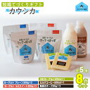 【ふるさと納税】牧場直送ギフト【 カウシカ 】【ふるさと納税 人気 おすすめ ランキング ヨーグルト プレーンヨーグルト セミスィートヨーグルト のむヨーグルト...
