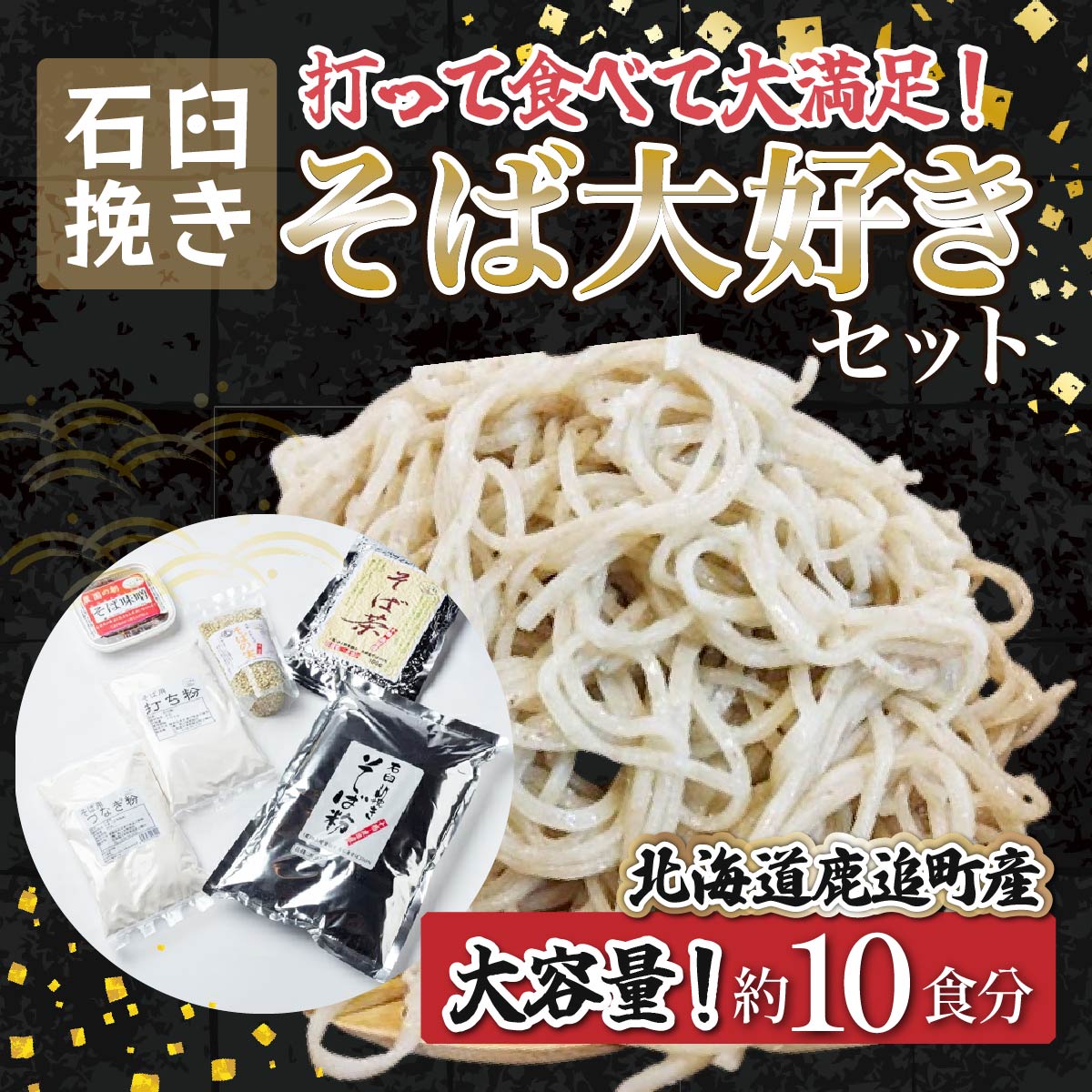 【ふるさと納税】そば大好きセット 【 ふるさと納税 人気 おすすめ ランキング そば ソバ 蕎麦 蕎麦打..