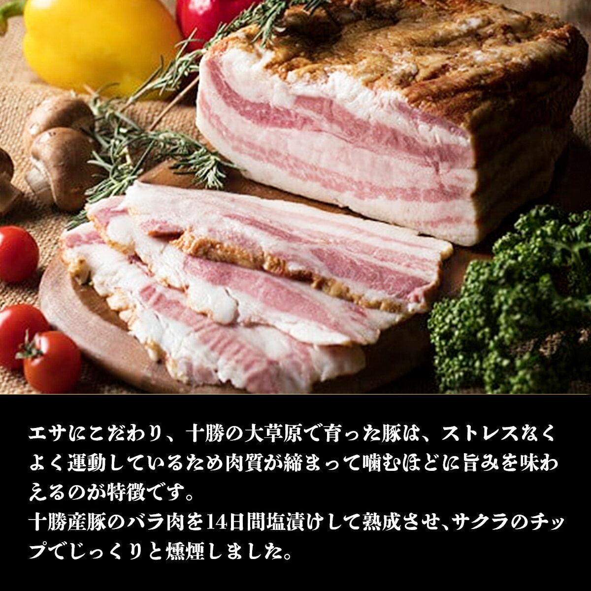 【ふるさと納税】十勝産豚のバラ肉ベーコン(1kg）【 ふるさと納税 人気 おすすめ ランキング ベーコン ベーコンブロック 豚 肉 豚肉 豚肉ベーコン 豚肉ブロックベーコン 北海道 鹿追町 送料無料 】 SKD004