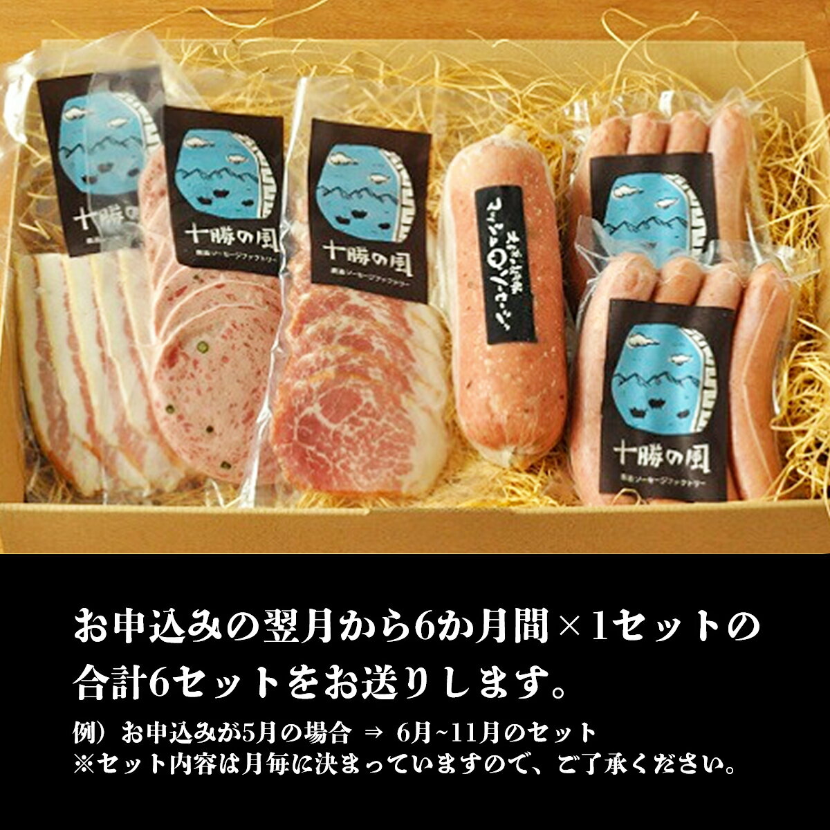 【ふるさと納税】北海道十勝わくわく定期便（6ケ月） 【 ふるさと納税 人気 おすすめ ランキング 定期便 ソーセージ ベーコン ハム ポークソーセージ ベーコンブロック ボンレスハム 北海道 鹿追町 送料無料 】 SKD013