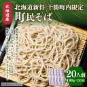 北海道新得町の画像2