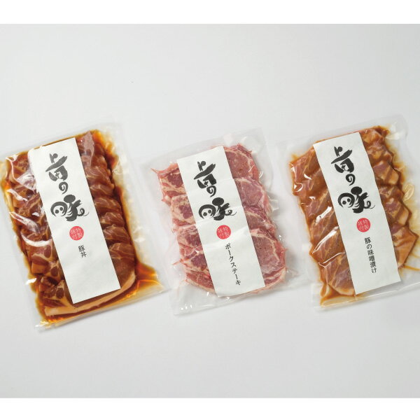 北海道産豚ロース 上田の特製味付ポークセット 1,350g 豚肉 ポーク 肉 肉セット お取り寄せ グルメ 北海道 新得町 送料無料[D-1507]