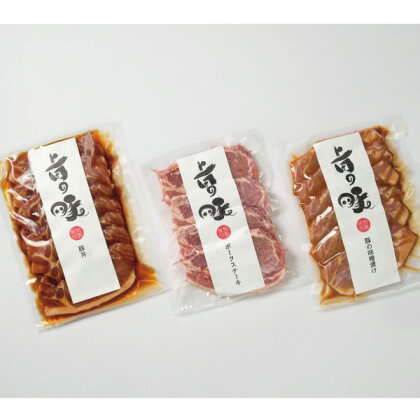 北海道産豚ロース 上田の特製味付ポークセット 1,350g 豚肉 ポーク 肉 肉セット お取り寄せ グルメ 北海道 新得町 送料無料【D-1507】