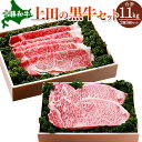【ふるさと納税】十勝和牛 上田の黒牛 セット 1,100g 十勝和牛サーロイン 十勝和牛ローススライス サーロイン ロース 牛肉 肉 お肉 肉セット お取り寄せ...