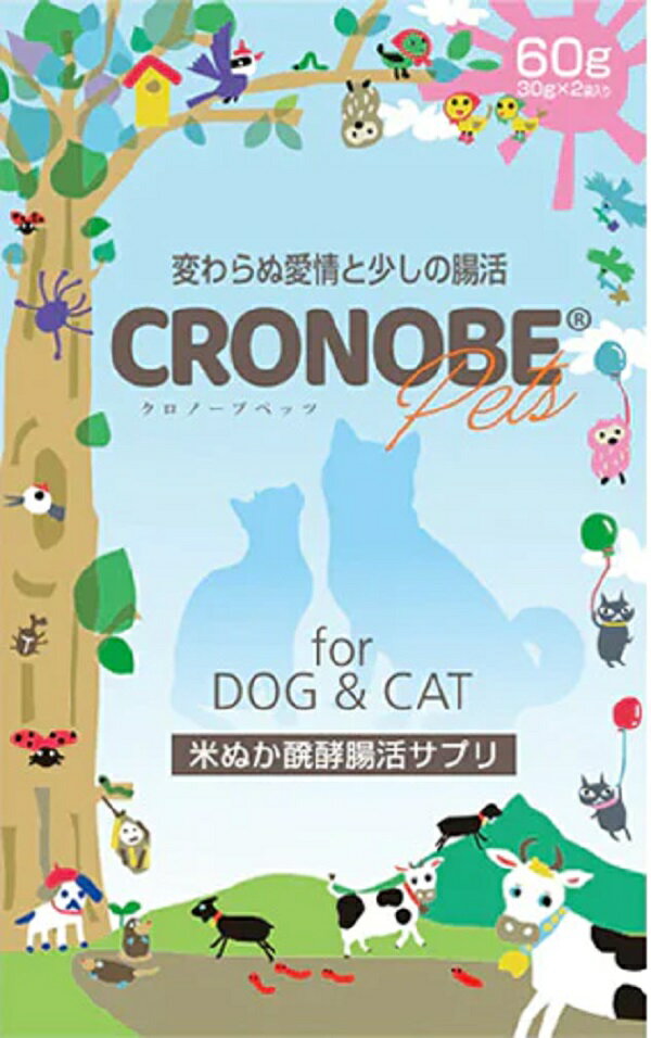 いつまでも一緒にいたいから 日々のペットの腸活に クロノーブPets 60g 犬用 猫用 ペット用 ペット用品 ペットサプリ ペット腸活 米ぬか発酵 米ぬか 北海道 新得町 送料無料 [AG-1401]