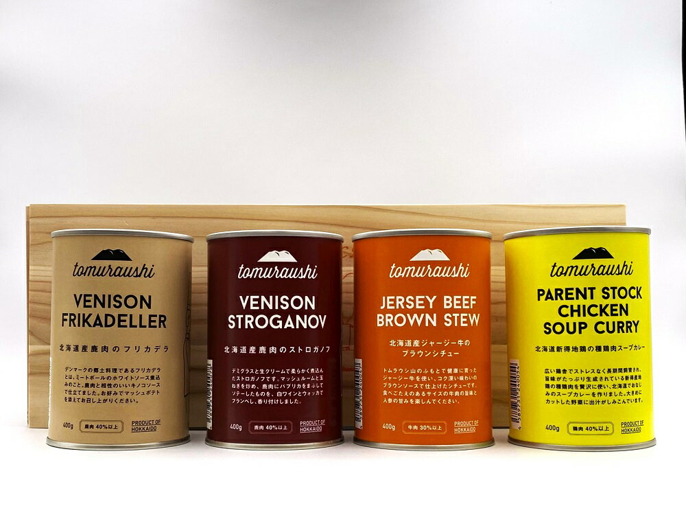 【ふるさと納税】~TOMCAN~ 新得町産お肉の缶詰セット(木箱入り) エゾシカ肉 牛肉 鶏肉 羊肉 お肉 肉 加工品 肉加工品 缶詰 缶詰セットお取り寄せ グルメ 北海道 新得町 送料無料【S-3501】