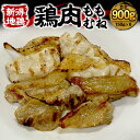 【ふるさと納税】新得地鶏スライスカット肉 もも・むね セット 150g 6パック 計900g 鶏肉 鳥肉 とり肉 鶏 鳥 肉 地鶏 肉セット お取り寄せ グルメ 北海道 新得町 送料無料 【E-1501】