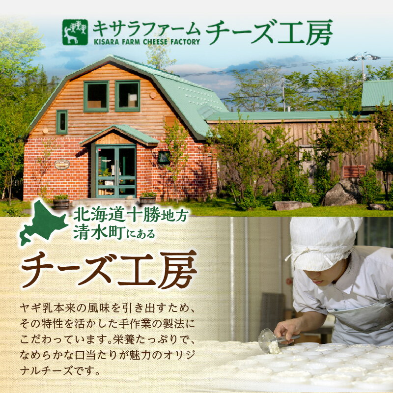 【ふるさと納税】キサラファーム チーズ工房のラクレット チーズハーフサイズ ！ ドリア グラタン パンに乗せて！食べ方様々 ラクレット約1.6kgをお届け 溶かすチーズ ワイン チーズトースト グラタン ドリア パーティー 誕生日 お取り寄せ 森の恵み 北海道 清水町 送料無料