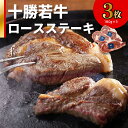 16位! 口コミ数「0件」評価「0」極上の肉質！十勝若牛 ロースステーキ 180g × 3 牛肉 肉 ブランド牛 国産 赤身肉 ロース 冷凍 豊かな旨味 贈り物 お取り寄せ 北･･･ 