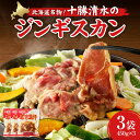【ふるさと納税】北海道名物!十勝清水 の ラム肉 ジンギスカン 450g × 3 こだわりのタレ 羊肉 成吉思汗 焼肉 BBQ アウトドア 味付き 焼くだけ 簡単 郷土 冷凍 名物 ギフト お中元 夏 夏ギフト お中元ギフト のし 熨斗 北海道 清水町 送料無料