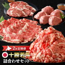 【ふるさと納税】【 2回 定期便 】十勝 若牛 詰合せ セット フレッシュ若牛 ステーキ セット & すき焼き しゃぶしゃぶ セット 牛肉 肉 赤身 ヒレステー...