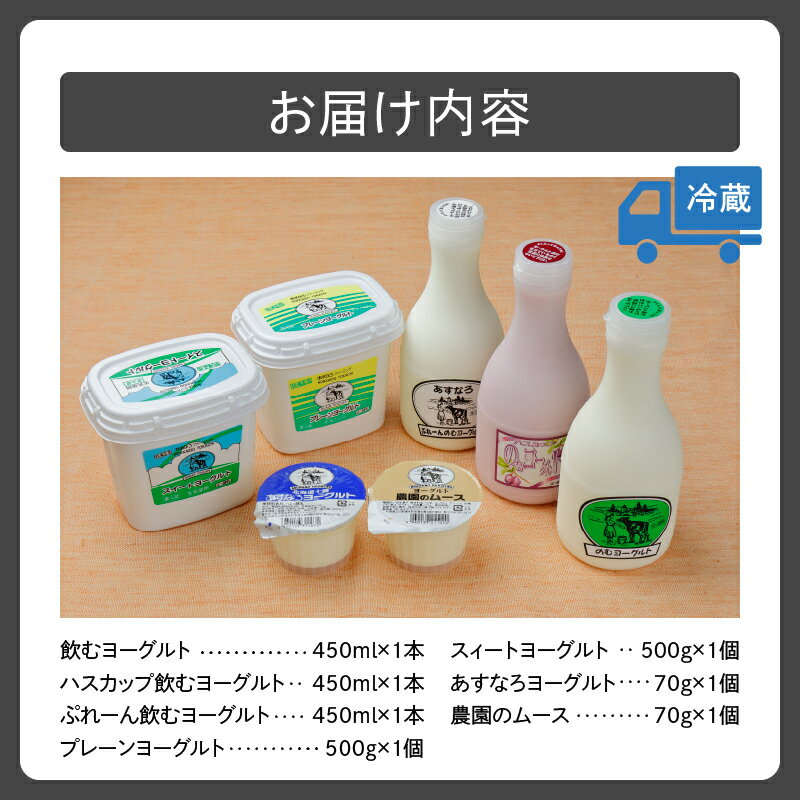 【ふるさと納税】あすなろ 飲むヨーグルト ・ ヨーグルト セット 乳製品 詰め合わせ まろやか 酸味が少ない 朝食 あすなろファーミング お取り寄せ 北海道 清水町 送料無料