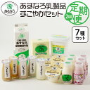 【ふるさと納税】あすなろ乳製品 ギフト セット 2回定期便 すこやか セット 低温殺菌 ノンホモ牛乳 ミルク 牛乳 バター のむヨーグルト ヨーグルト プリン ...