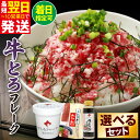 【ふるさと納税】高評価★4.45 期間限定 \ 最短10営業日以内発送! / 選べる セット内容 と 発送時期!大人気 牛とろ丼セット 牛とろフレーク ぎゅうとろ 140g 180g 300g 500g お得な定期便 牛肉 ご飯のお供 肉丼 牛 ギュウトロ 国産 牛トロ フレーク 北海道 清水町