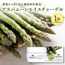 【ふるさと納税】野菜から作られた 無添加 化粧品 アスパムーンモイスチャーゲル スキンケア 美容 肌 オールインワンゲル 基礎化粧品 北海道 清水町 送料無料