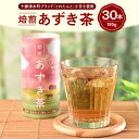 28位! 口コミ数「0件」評価「0」あずき茶カート缶 195g×30本 送料無料 北海道 清水町 甘い お茶 菓子 エスディーヂーズ 小豆 飲み物 オリジナル ノンカフェイン ･･･ 