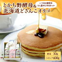 【ふるさと納税】いつもの朝食を少し豊かにする セット 酵母 ホームベーカリー パン オリゴ糖 シロップ お取り寄せ 北海道 清水町 送料無料