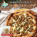 【ふるさと納税】minori pizzaがお届けする北海道の食材を使用した十勝ブタドンピザ 冷凍 ピザ 惣菜 冷凍ピザ 本格ピザ お取り寄せ グルメ 職人 手作...