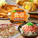 【ふるさと納税】【4回定期便】食卓おたすけ!定期便 十勝 清水 主婦の味方 牛とろフレーク 豚みそ漬 メンチカツ 餃子 おかず おつまみ 惣菜 簡単 定期便 牛...