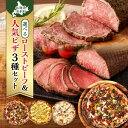 【ふるさと納税】選べるお届け内容!清水町が誇るブランド牛ローストビーフとminoripizzaの人気ピザ3種セット クリスマス会 誕生日会 パーティー 女子会に...