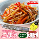 【ふるさと納税】【先行予約】【2026年5月中旬より順次発送】なまら十勝野 芽室町産 春掘り ごぼう【柳川理想】Mサイズ 選べる 2kg / 5kg 産地直送 野菜 根菜 ゴボウ きんぴら 炊き込みご飯 お取り寄せ 送料無料 北海道 十勝 芽室町