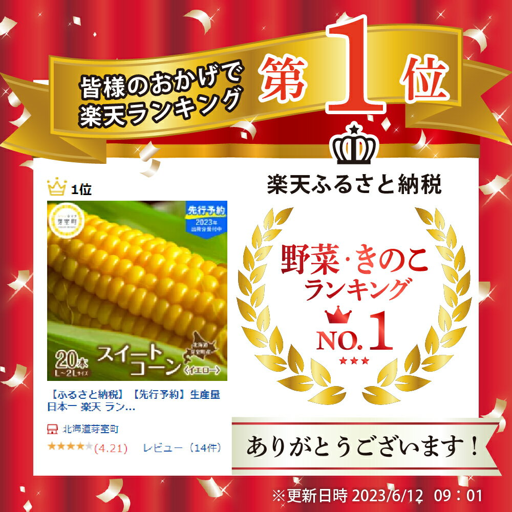 【ふるさと納税】【2024年分先行予約】とうもろこし 生産量 日本一 楽天 ランキング 1位 獲得 北海道 芽室町産 スイートコーン イエロー種 L ～ 2L サイズ たっぷり 20本 人気 キャンプ飯 BBQ ソロキャン コーン 生 甘い 野菜 北海道 十勝 芽室町 めむろ