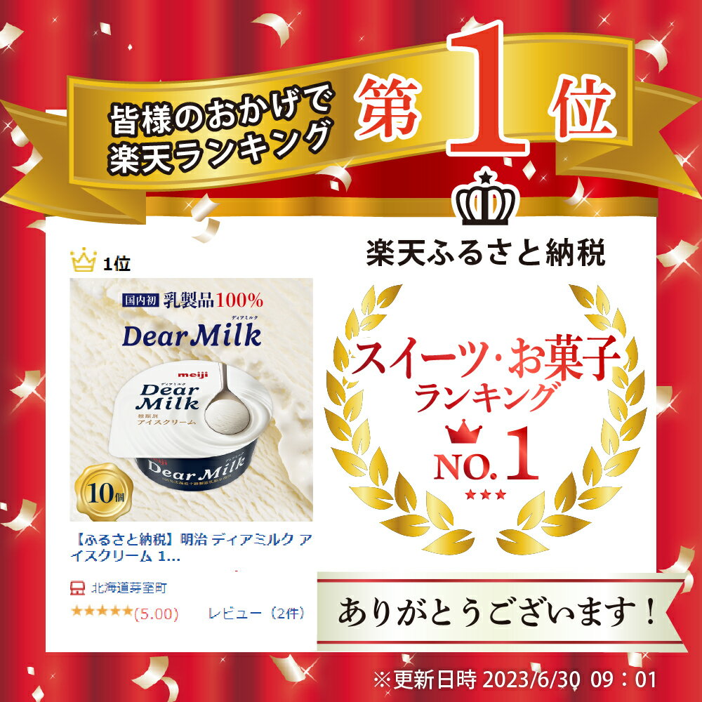 【ふるさと納税】明治 ディアミルク アイスクリーム 130ml×10個アイス テレビ で 話題 濃厚 meiji 濃縮 カップアイス デザート スイーツ 詰め合わせ コンデンスミルク ミルク milk 国産 牛乳 贈り物 手土産 お取り寄せ 乳製品 北海道 十勝 芽室町 送料無料