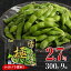 【ふるさと納税】高評価★ 枝豆 えだまめ 極 冷凍 300g×9袋 大容量 たっぷり 2.7kg ビール おつまみ たっぷり 送料無料 特産品 お手軽 お酒 おかず 弁当 時短 ずんだ 晩酌 北海道 十勝 芽室町 12,000円
