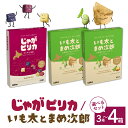 スナック菓子(ポテトチップス)人気ランク14位　口コミ数「5件」評価「4.8」「【ふるさと納税】北海道 土産 カルビー じゃがピリカ & いも太とまめ次郎 選べるセット 3箱 4箱 常温保存 ポテトチップス ポテチ お菓子 スナック菓子 おやつ じゃがいも えだまめ 食べ比べ 個包装 小分け お取り寄せ ギフト 贈り物 詰め合わせ 限定 十勝 芽室町」