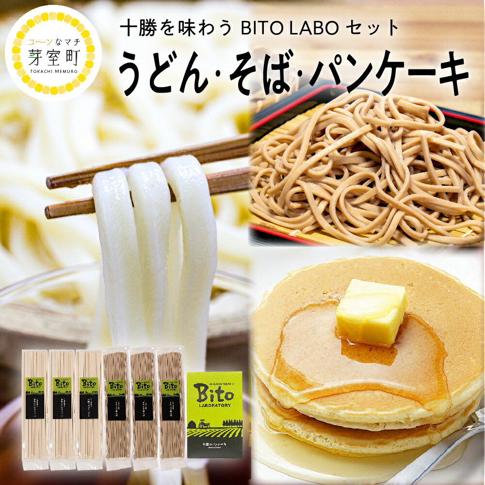 16位! 口コミ数「0件」評価「0」十勝の かおり うどん とかち 豊穣 そば パンケーキ セット 麺類 蕎麦 常温保存 保存食 こだわり ブレンド 小麦 食べ比べ 夕食 ラン･･･ 