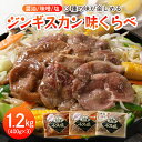 14位! 口コミ数「1件」評価「4」ラム ジンギスカン 3種 味くらべ セット 400g×3袋 計1.2kg ミートショップ 小久保 手作り 生ダレ 醤油 味噌 塩 タレ 味付･･･ 