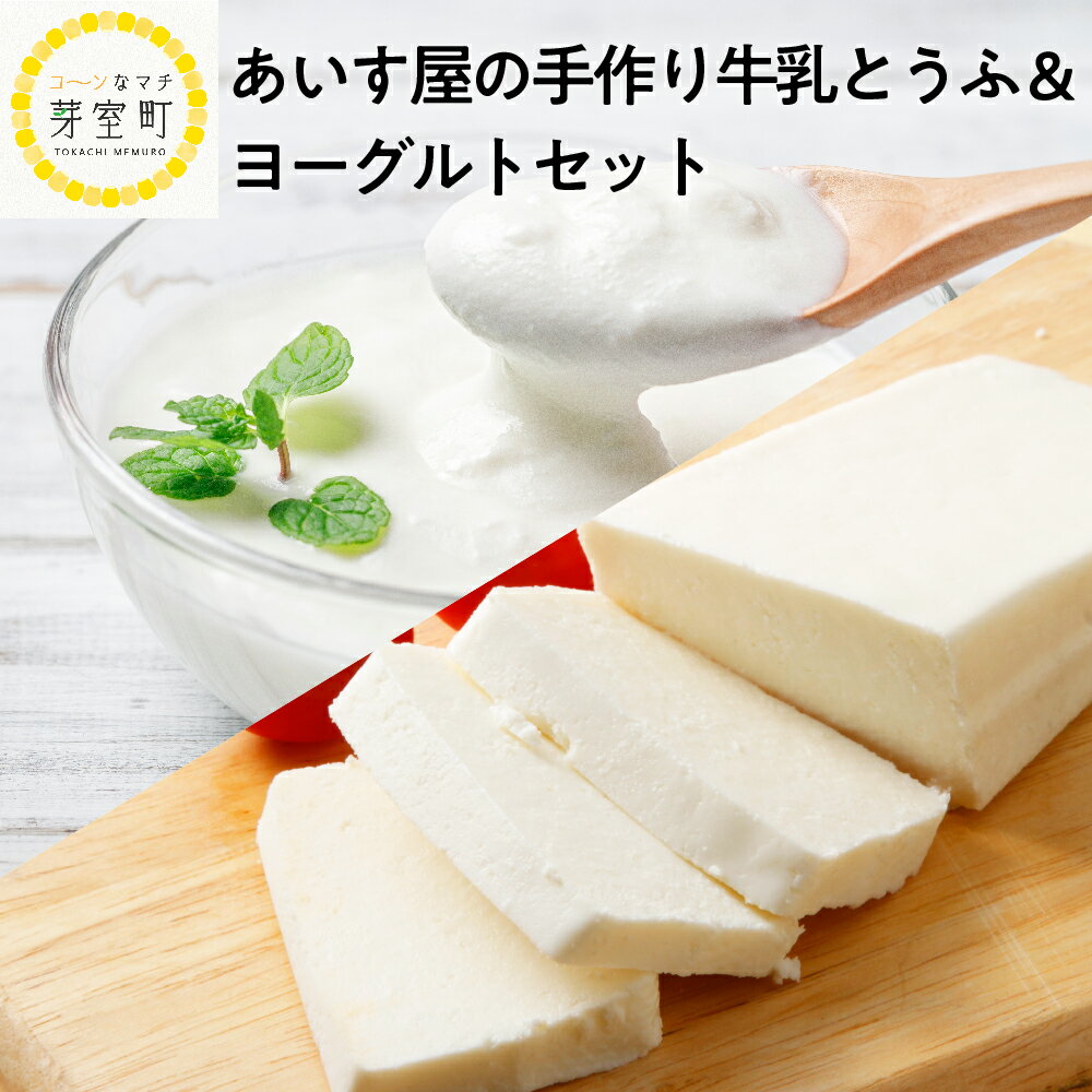 【ふるさと納税】手作り 牛乳とうふ 150g × 4個 ヨー