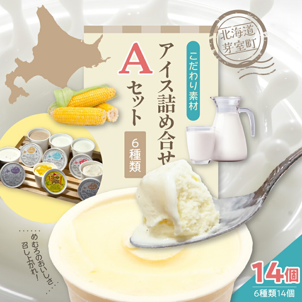 【ふるさと納税】カップ アイスクリーム 詰め合わせ 6種類 