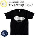 メムピー Tシャツ 黒 サイズ豊富 キッズ 大人 メムロピーナッツ 北海道 十勝 芽室町