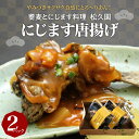 27位! 口コミ数「2件」評価「4」にじます から揚げ 2パック （1パック2匹入） 特製 カレー風味 タレ付き おかず おつまみ 唐揚げ 川 魚 虹鱒 ニジマス 老舗 松久園･･･ 