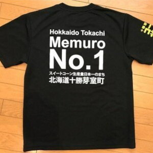 【ふるさと納税】コーン 炒飯 オリジナル Tシャツ 選べるサイズ 1枚 北海道 十勝 芽室町