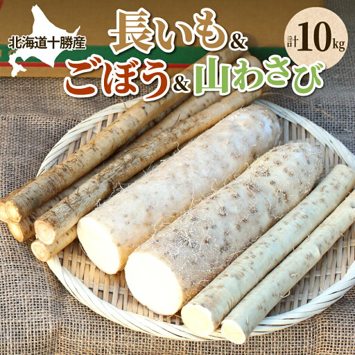 【ふるさと納税】ファーム・ミリオンの贅沢根菜セット(長芋・ごぼう・山わさび)長芋 長いも 芋 ごぼう 山わさび 野菜 セット 贅沢 国産 とろろ 山かけ 滋養強壮 ご飯 お供 お裾分け 有機栽培 産地直送 北海道 十勝 芽室町 送料無料 【ふるさと納税】ファーム・ミリオンの贅沢根菜セット(長芋・ごぼう・山わさび)長芋 長いも 芋 ごぼう 山わさび 野菜 セット 贅沢 国産 とろろ 山かけ 滋養強壮 ご飯 お供 お裾分け 有機栽培 産地直送 北海道 十勝 芽室町 送料無料