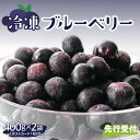 寒暖の差が大きく、自然豊かな北海道上美生で育ったおいしいブルーベリーを冷凍でお届けします。 ブルーベリーは目に良い栄養が入っているというのは有名ですが、食物繊維も豊富で身体にも優しい！ 新鮮な証拠はブルーベリーについている白い粉「ブルーム」！ そのままはもちろん、ヨーグルトと一緒に食べたり、シフォンケーキに入れたりしても美味しく召し上がれます。 また、数々の賞を受賞している、アグリフォトグラファーの写真をポストカードにしてセットでお届けいたします。 返礼品詳細 名称上美生のたからばこ 上美生の冷凍ブルーベリーとポストカードのセット 内容量 ・ブルーベリー(冷凍)［400g×2袋］ ・写真家粟野秀明さんのポストカード［1枚］ 産地北海道十勝芽室町（めむろちょう）産 アレルギー特定原材料8品目は使用していません 特定原材料に準ずる20品目は使用していません 保存方法冷凍 配送方法冷凍 注意事項※沖縄県・離島へは配送できません。 ※画像はイメージです。 ※収穫状況により、発送予定から前後する場合がございます。 ※不在票が入っていた場合は、速やかに再配達依頼を行ってください。保管期間が過ぎて返送されてしまった返礼品の再配達はできかねます。 提供事業者NPO法人上美生「みんなのお店 KAMIBI」 ・ふるさと納税よくある質問はこちら ・寄附申込みのキャンセル、返礼品の変更・返品はできません。あらかじめご了承ください。上美生のたからばこ上美生の冷凍ブルーベリーとポストカードのセット北海道 十勝 芽室町