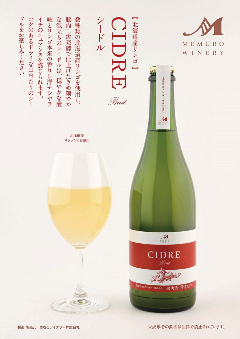 【ふるさと納税】シードル：CIDRE【北海道産リンゴ100％】750ml×1本(箱入) 北海道 十勝 芽室町