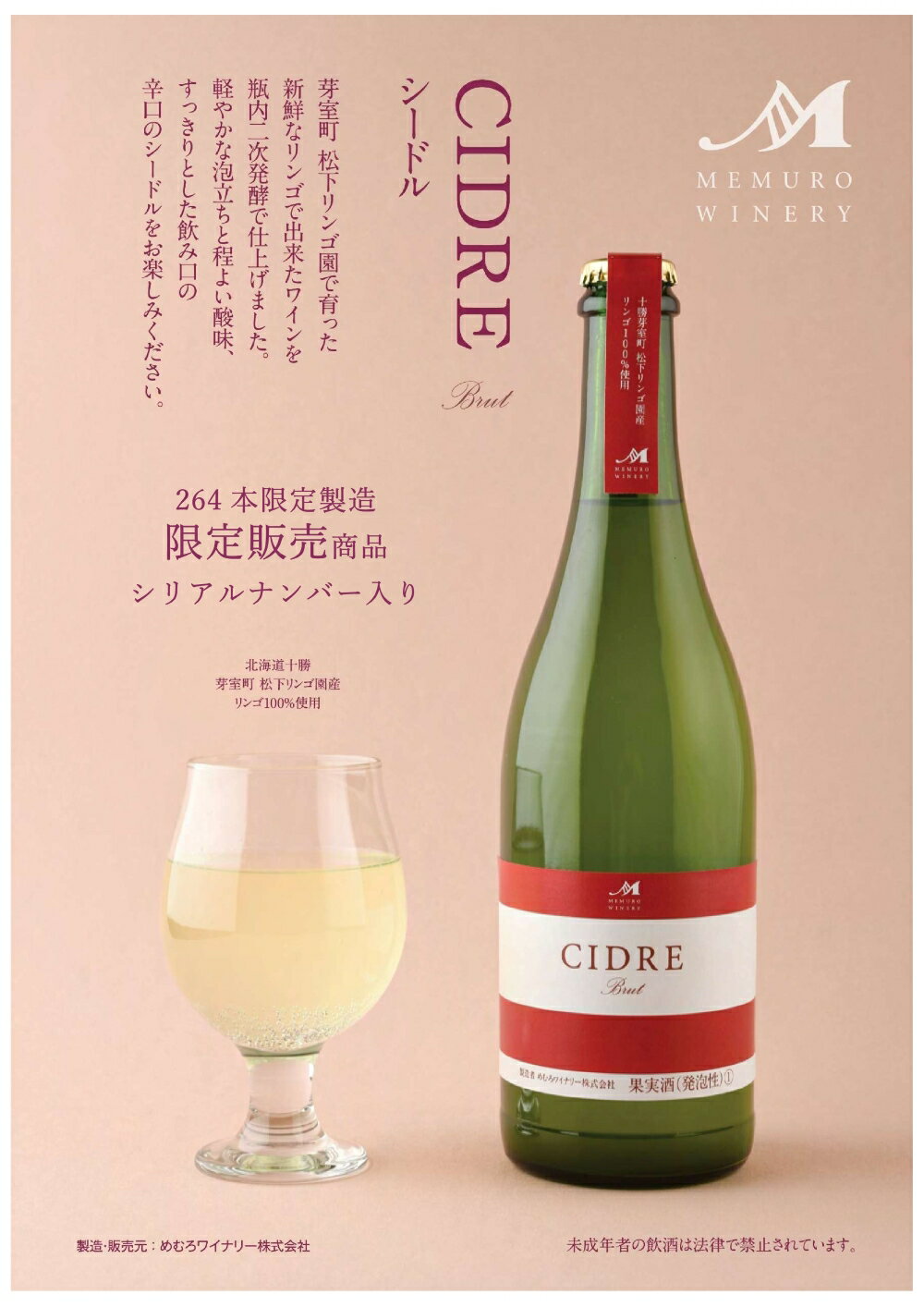 【ふるさと納税】★数量限定★ シードル：CIDRE【芽室町松下リンゴ園産リンゴ100％】750ml×1本(箱入) 北海道 十勝 芽室町