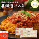  パスタ 選べる内容量 270g × 4袋 8袋 20袋 セット 1.6mm キャンプ飯 BBQ アウトドア ソロキャン 結束 国産小麦 乾麺 スパゲッティーニ もちもち 麺 スパゲティ イタリアン 料理 長期 保存 備蓄 北海道 十勝 芽室町 