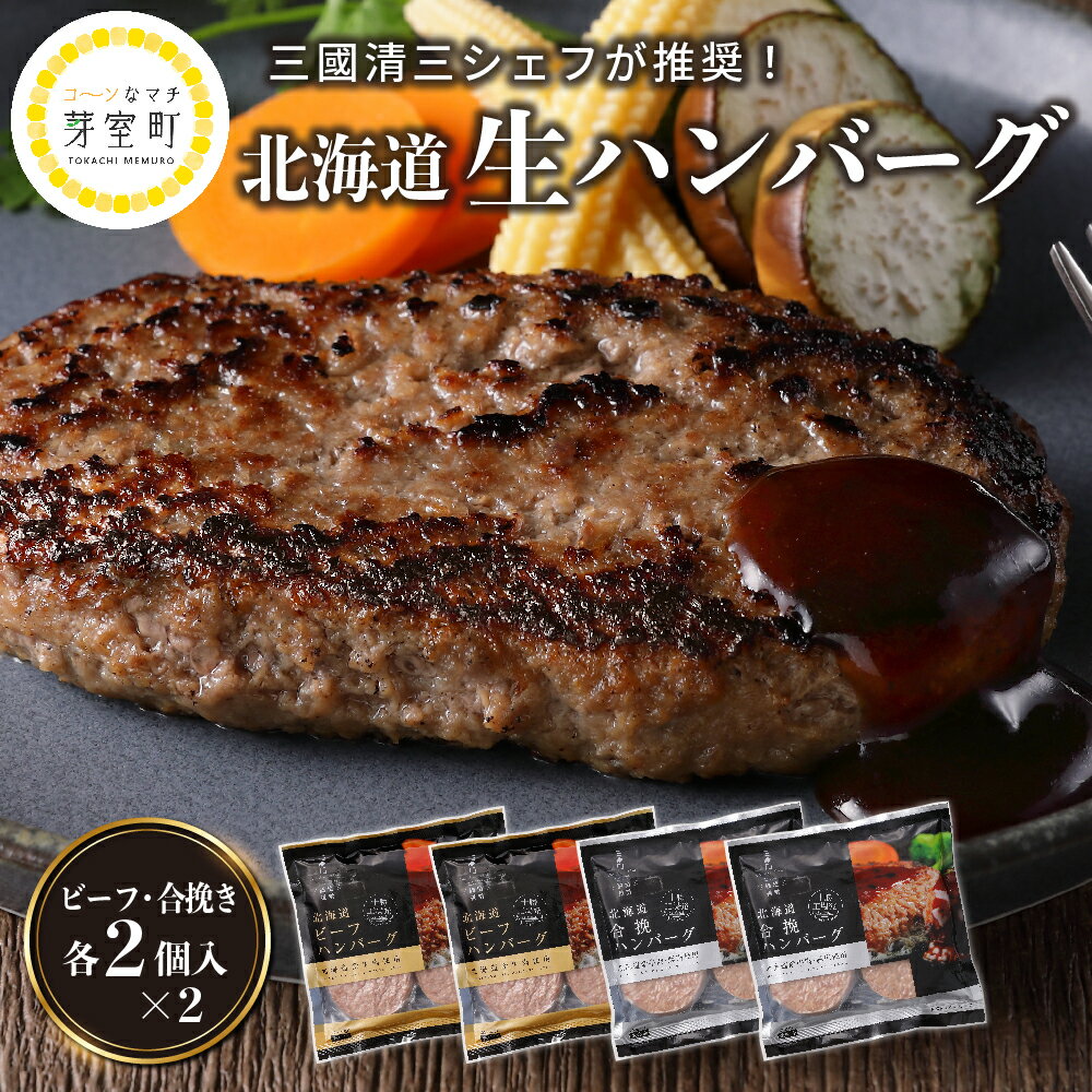 27位! 口コミ数「0件」評価「0」ジャンボ ハンバーグ 2種 セット 300g × 各2個 計 1.2kg 北海道産 牛肉 豚肉 合挽 ディナー 時短 焼くだけ 簡単 おかず･･･ 