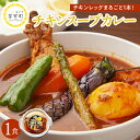 名物 チキン スープ カレー 1食 レンジ で 簡単 グルメ 夕飯 時短 簡単 おかず 北海道名物 鶏肉 ご当地グルメ 肉 手作り お取り寄せ 送料無料 国産 さくら亭 北海道 十勝 芽室町