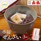 【ふるさと納税】 赤福 ぜんざい 3食 入 餅 粒あん 和菓子 ギフト 手土産 お取り寄せ スイーツ 小豆 あずき 餡子 あんこ 餡 送料無料 北海道 十勝 芽室町