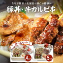 【ふるさと納税】 特製 豚丼 6枚入り × 3袋 6袋 タレ付き 牛 カルビ 串 3本 6本 セット 北海道名物 ご当地グルメ 詰め合わせ 網焼き パック 冷凍 簡単 おかず 惣菜 和食 串焼き お取り寄せ 送料無料 北海道 十勝 芽室町