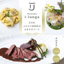 【ふるさと納税】【二子玉川 イタリアン】イ・ルンガ 「芽室町ふるさと納税寄付者限定おまかせコース」食事券 ( 選べる人数 : 1名様 2名様 ) ※1名での利用可 / イタリア料理 イタリアン フルコース ランチ ディナー 堀江純一郎 食事券 チケット 北海道 十勝 芽室町|詳細画像