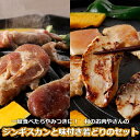 一度食べたらやみつきに！村のお肉屋さんの羊鶏セット